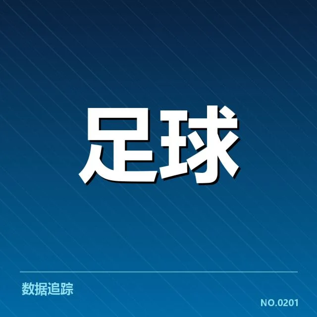 顿涅茨克矿工定位球战术：战术布置有何隐忧
