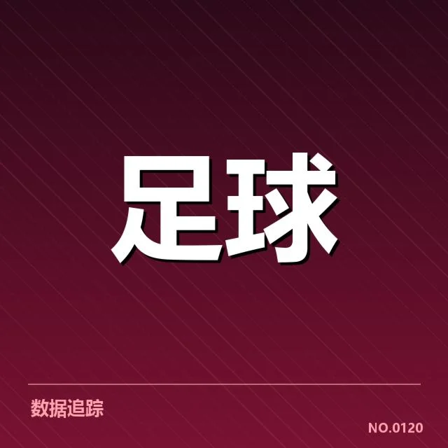 斯图加特积分榜起伏：球队排名为何频繁变动