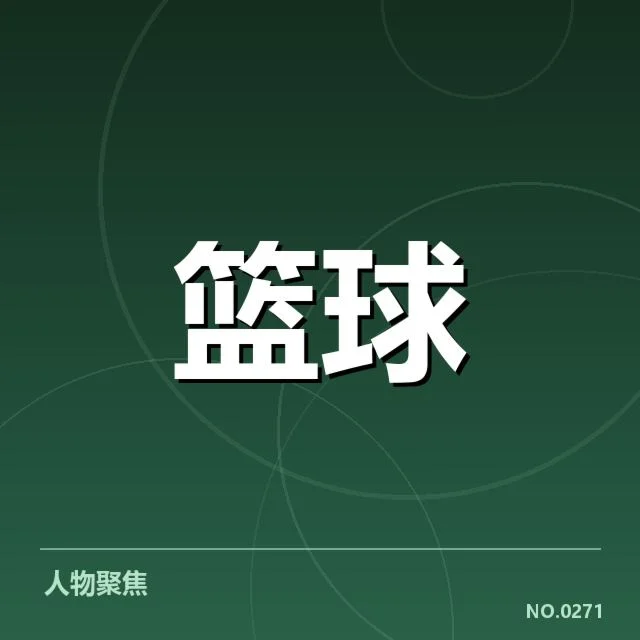迈阿密热火新秀表现:球队未来能否依赖新血液